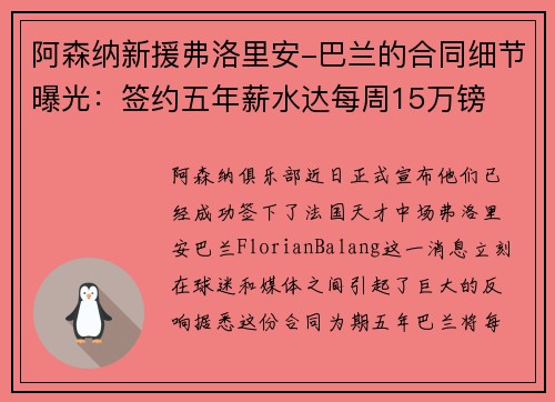 阿森纳新援弗洛里安-巴兰的合同细节曝光：签约五年薪水达每周15万镑
