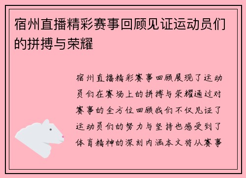 宿州直播精彩赛事回顾见证运动员们的拼搏与荣耀