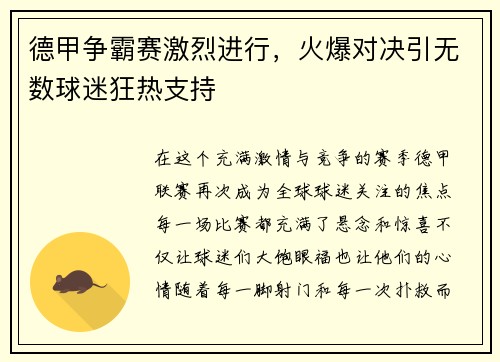 德甲争霸赛激烈进行，火爆对决引无数球迷狂热支持