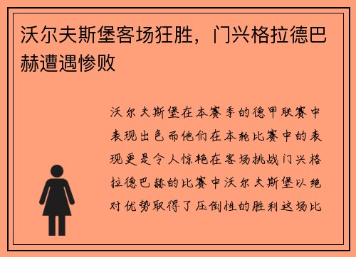 沃尔夫斯堡客场狂胜，门兴格拉德巴赫遭遇惨败