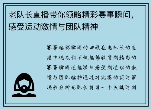 老队长直播带你领略精彩赛事瞬间，感受运动激情与团队精神